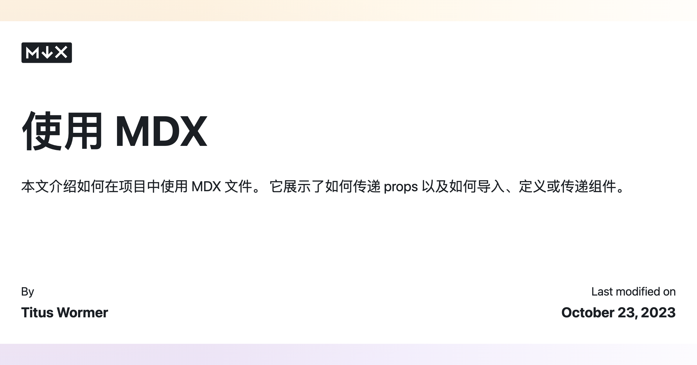 使用 MDX | MDX 中文网